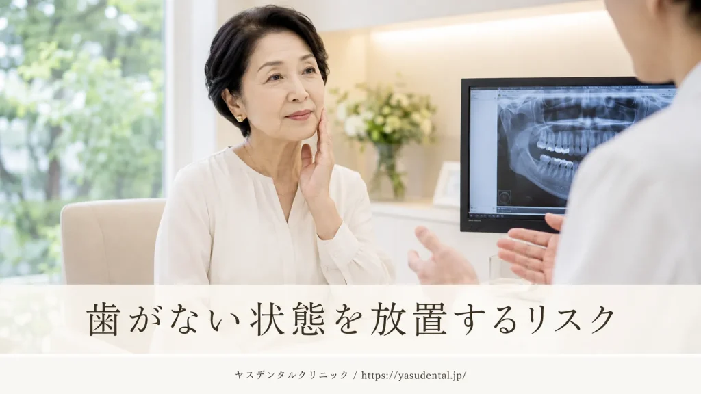 image_tooltip ほとんど歯がない状態を放置するとどうなるか?
