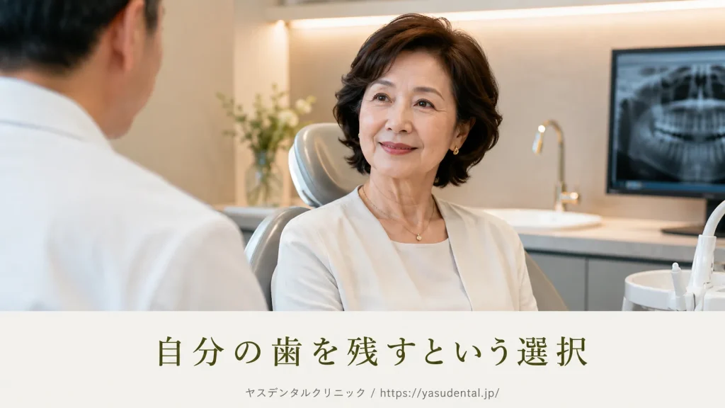 image_tooltip 天然歯が残っていてもインプラントオーバーデンチャーを選べる理由