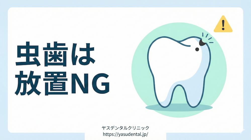 痛みがないのに進む理由|「放置しても平気」と感じる3つの落とし穴