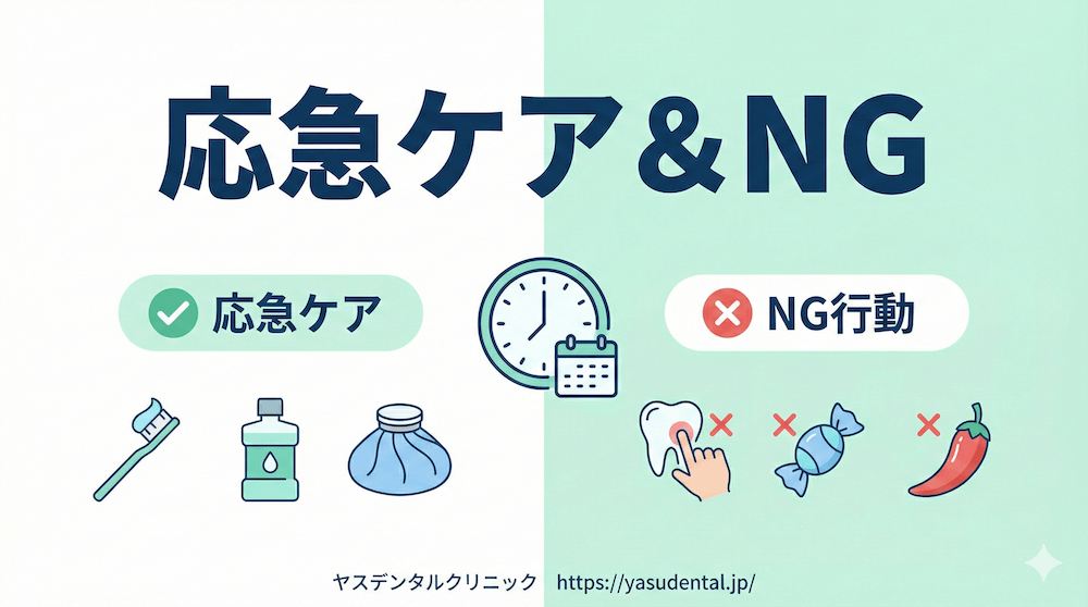 忙しくてすぐ行けない人へ|受診までの応急ケアとNG行動