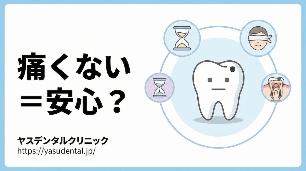 放置期間・進行度で何が起きる?C0〜C4でみる症状と治療の変化