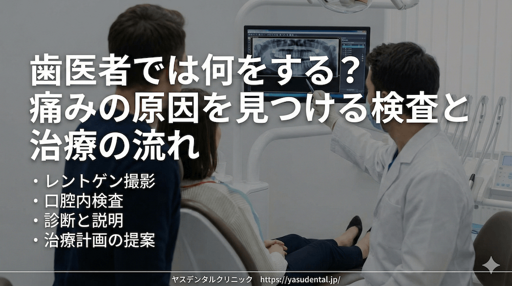 再発させないための予防と、長く噛める口づくり