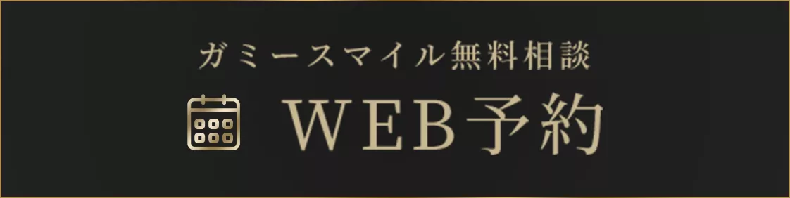 WEB予約