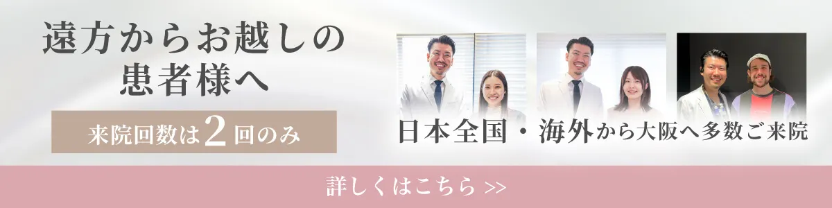 遠方からお越しの患者様へ