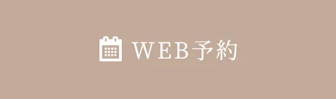 WEB予約