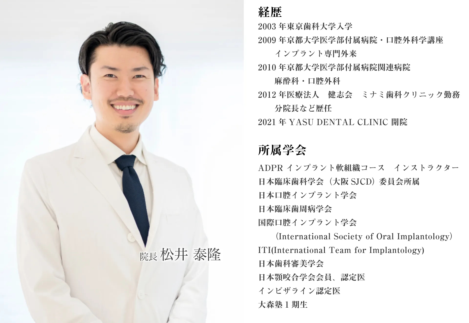歯科医師紹介