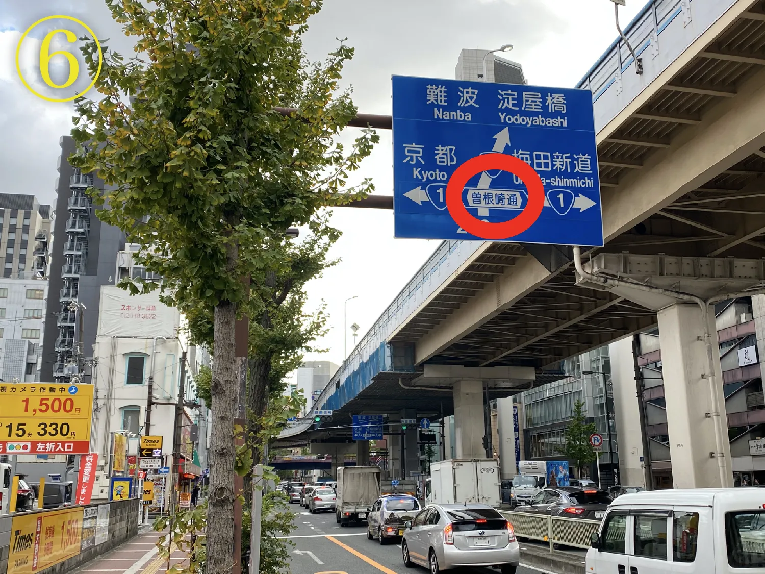 曽根崎通りの看板が見えてきたら左折の準備をしてください。