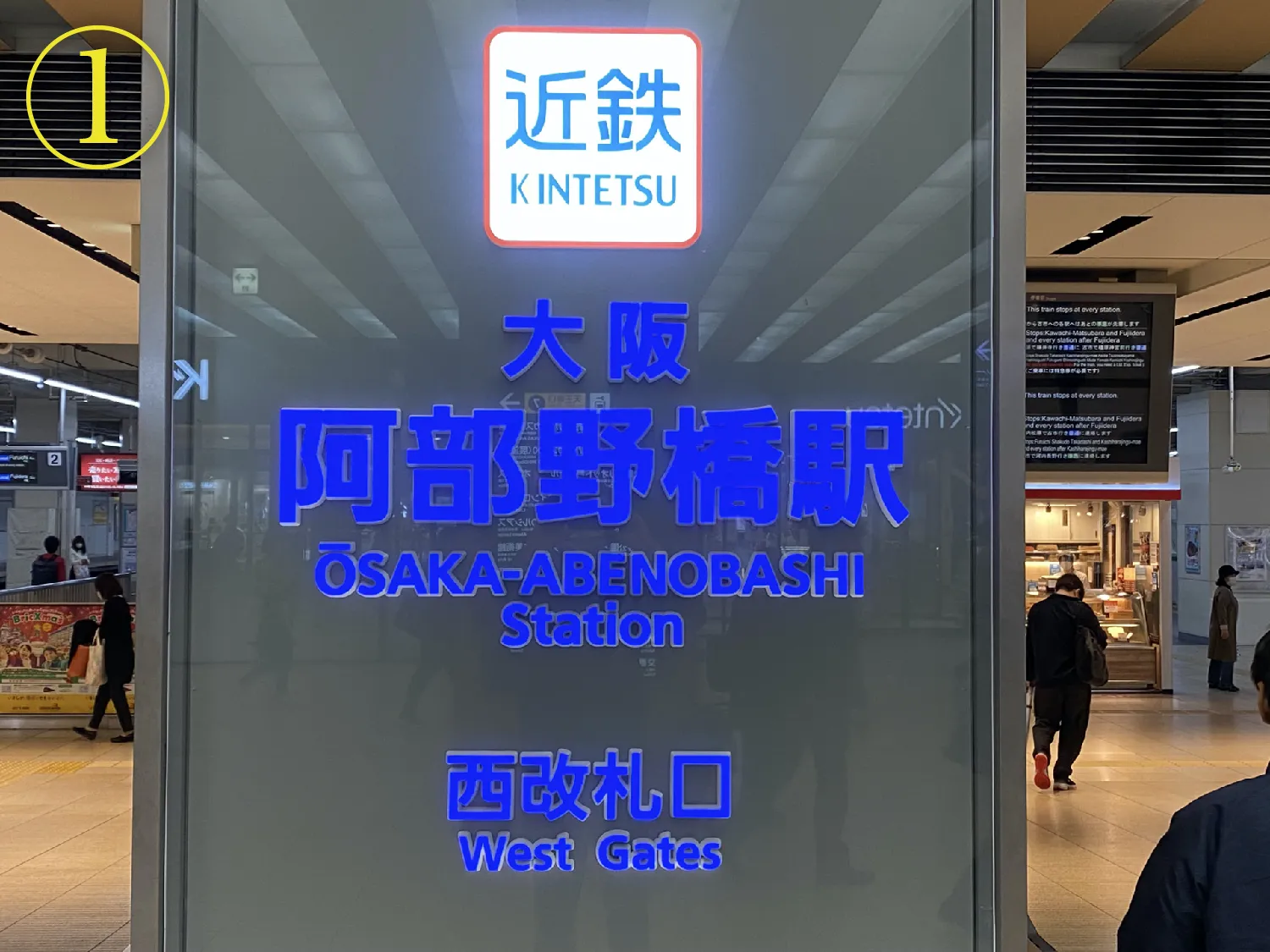 近鉄　阿部野橋駅西口改札を出てください。