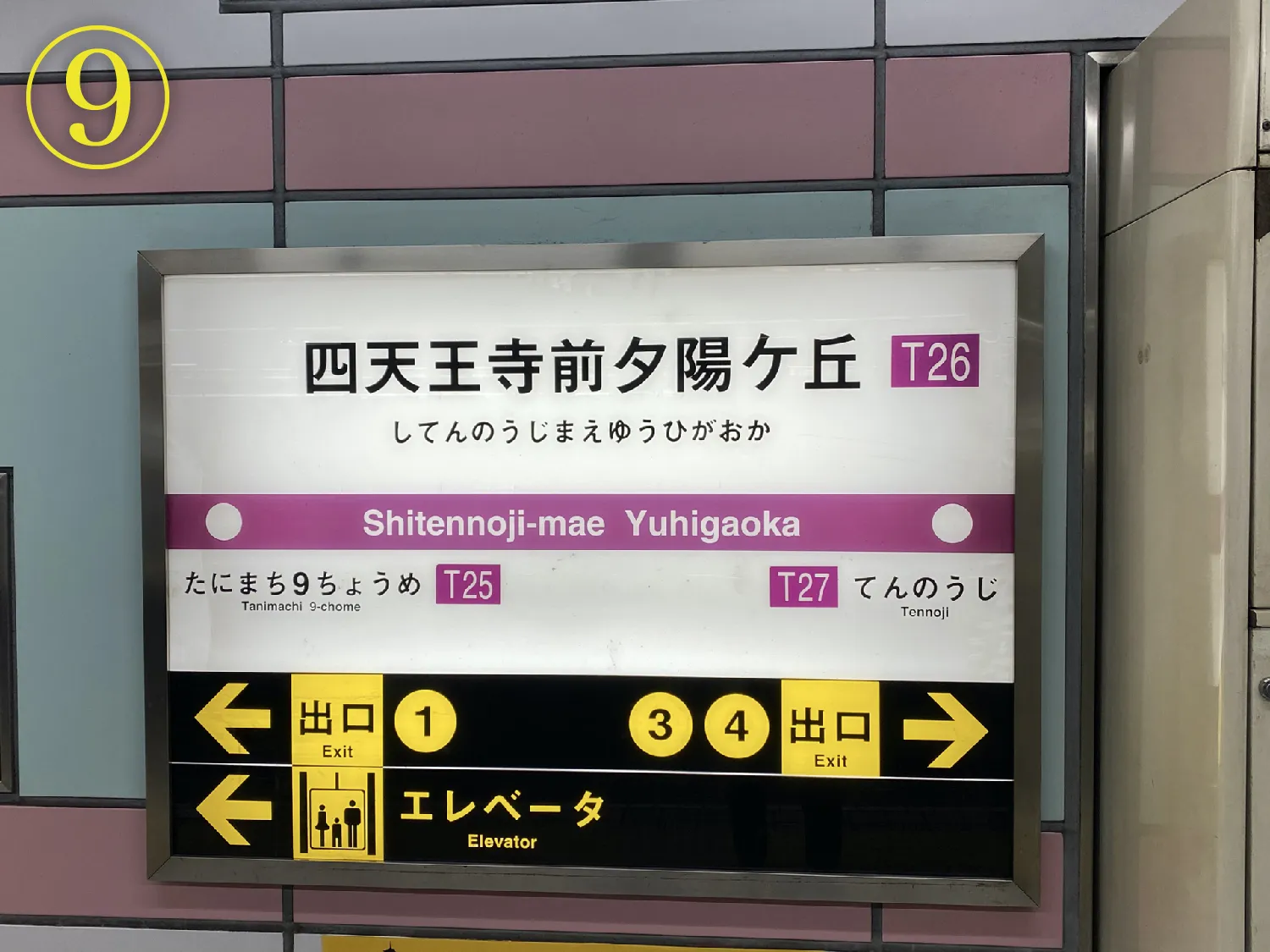 四天王寺前夕陽ヶ丘駅で降りてください。