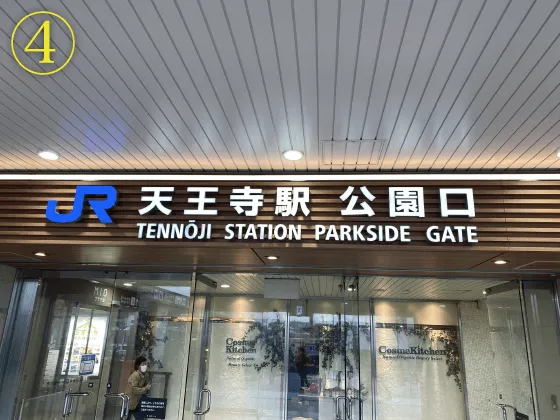天王寺駅　公園口から一度外に出てください。