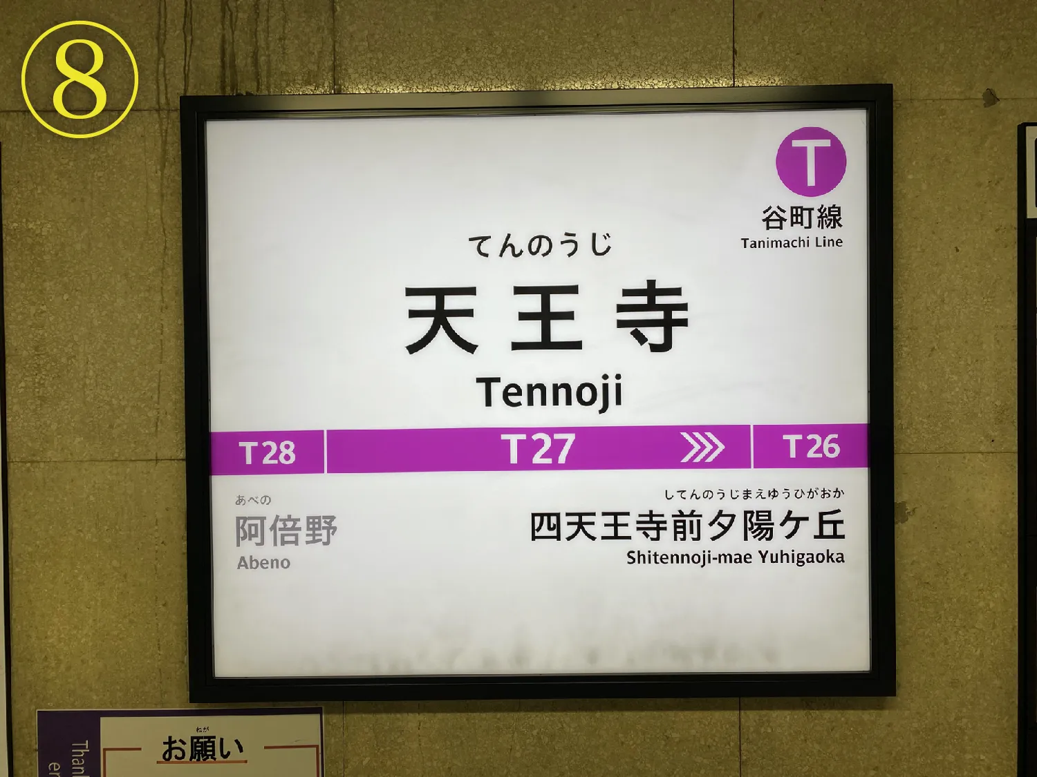 四天王寺前夕陽ヶ丘まで１駅です。