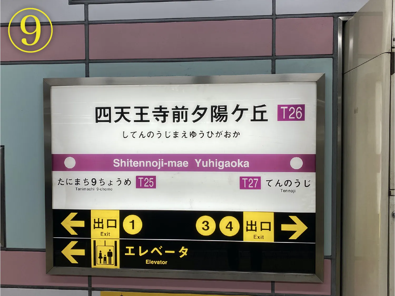 四天王寺前夕陽ヶ丘駅で降りてください。