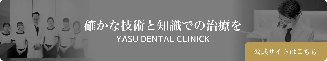 YASU DENTAL CLINIC